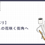 【春のパリ】マロニエの花咲く街角へ。世界中の旅人が恋に落ちる「最高の季節」を歩く