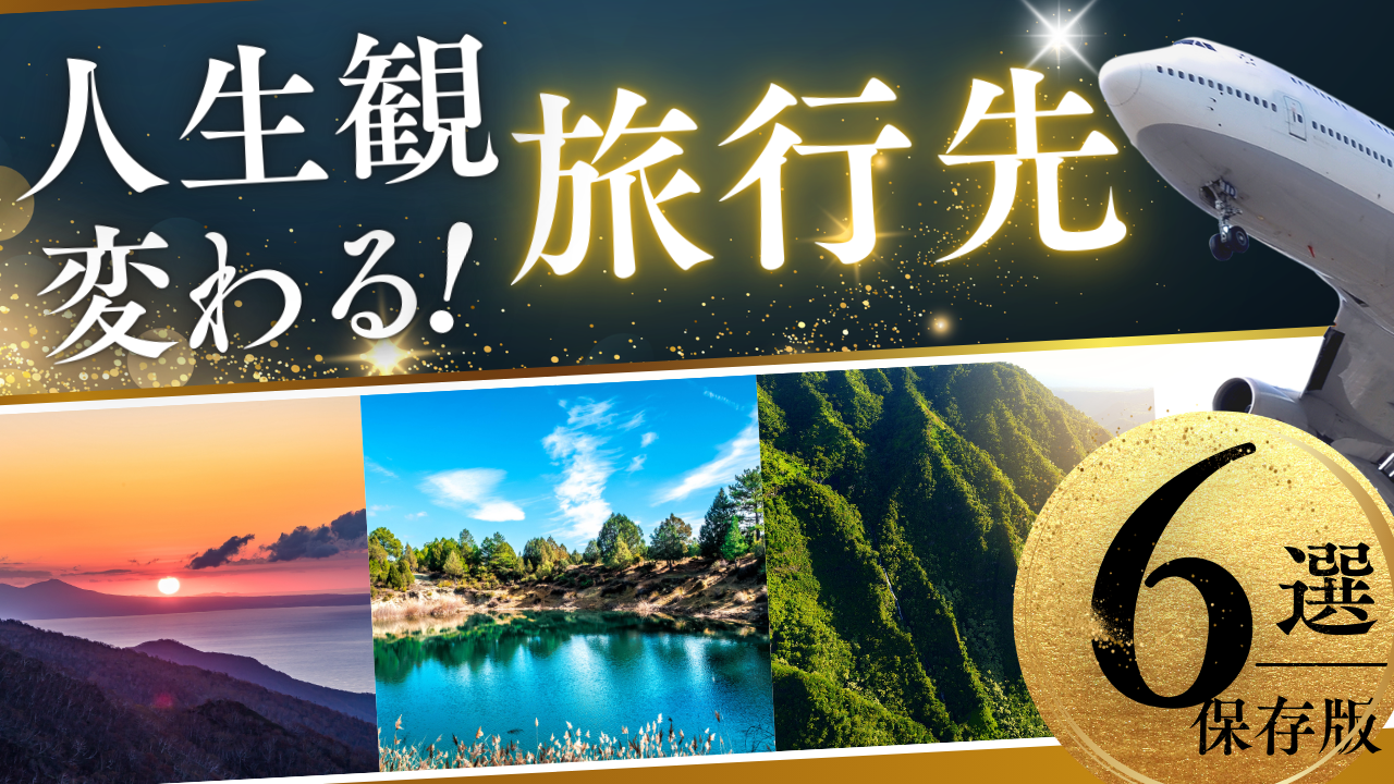 旅行先 国内・国外TOP3