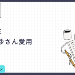 【＝LOVE音嶋莉沙さん愛用】Diorの名品バッグ