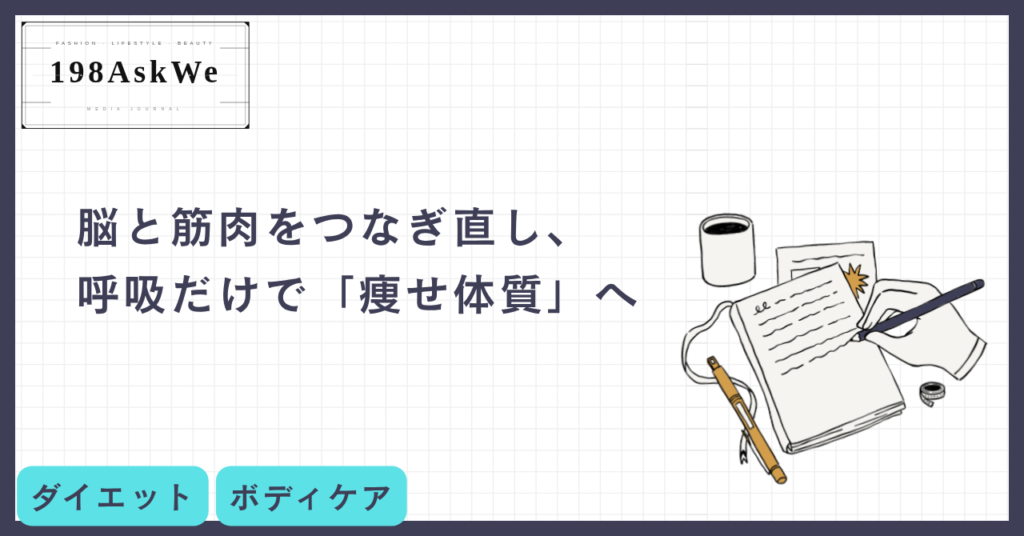 筋トレより先に、神経を整えよ。「眠っている筋肉」を目覚めさせる神経系ボディメイクとは【2026年最新】