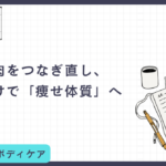 筋トレより先に、神経を整えよ。「眠っている筋肉」を目覚めさせる神経系ボディメイクとは【2026年最新】