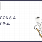【G-DRAGONさん着用】哲学を纏うキャップ
