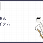 【勢喜遊さん着用】パリの新鋭「EGONLAB」が提示する、構築的オーバーサイズの美学