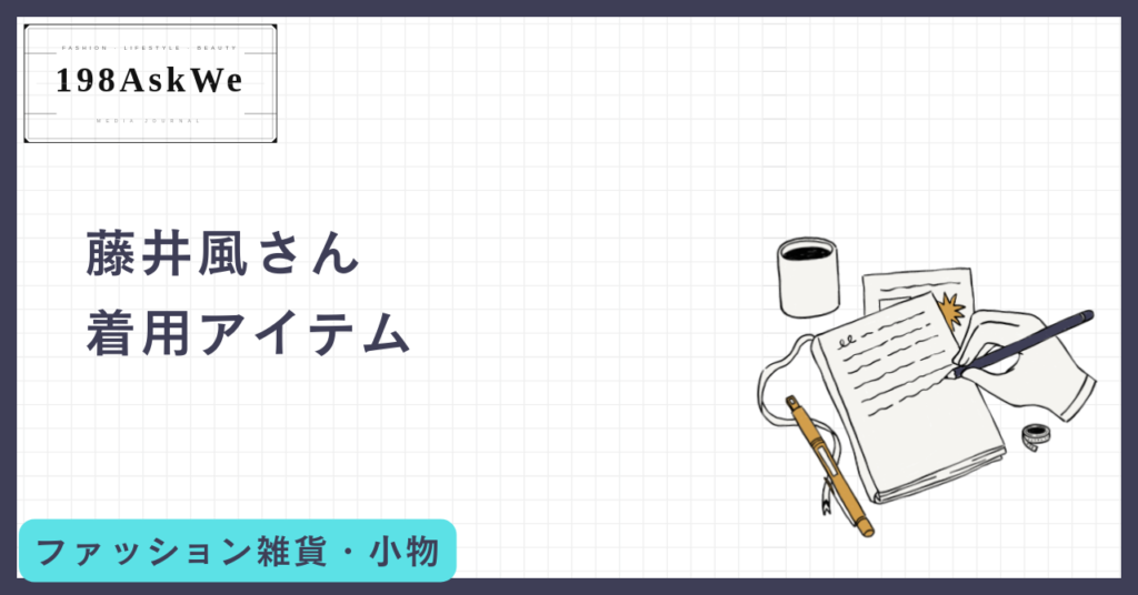 【藤井風さん着用】CELINE「METAL FRAME 02」に宿る、引き算の美学とは