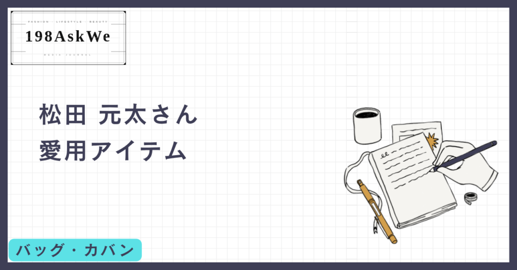 【松田元太さん 着用】ミラノが熱狂した、 DIESEL 1DR が纏うY2Kの美学。
