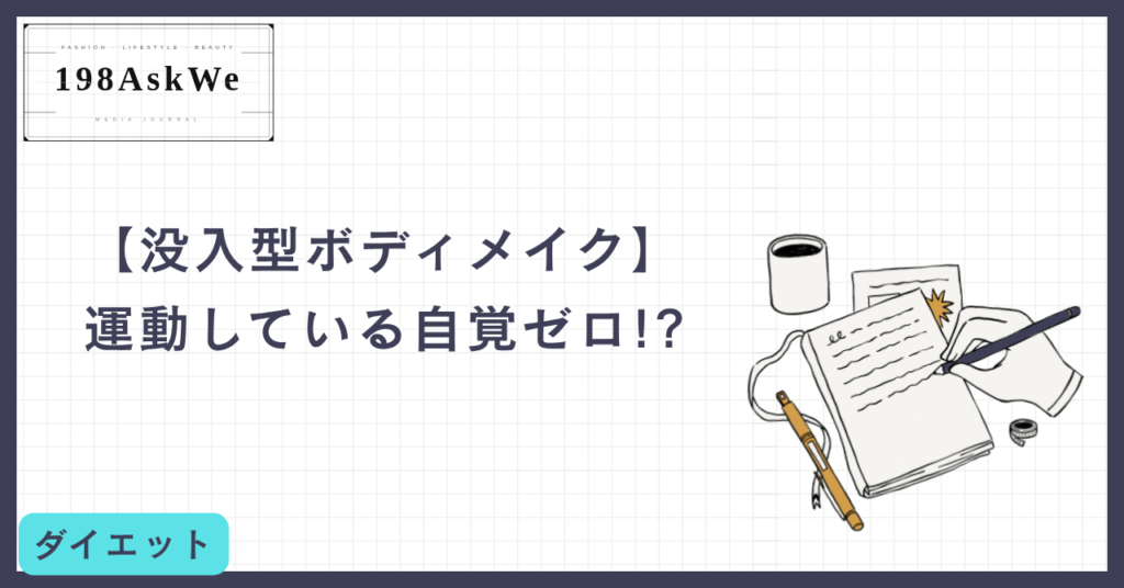 脳が「楽しい」と思っている間に、体は限界を超えている。VRゲームが最強のダイエット装置になる理由