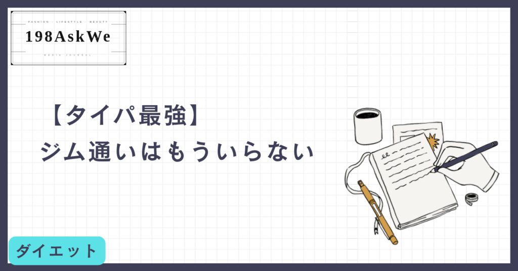 【2026年最新】ジムも着替えも不要。「エクササイズ・スナック」がダイエットの常識を覆す理由