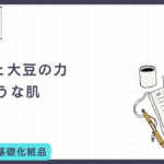 「痩せたね」より「綺麗になったね」。PDRN×ソイベース食で叶える、肌が輝くダイエット戦略【2026年版】