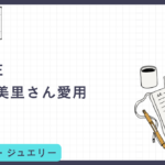 【＝LOVE大谷映美里さん愛用】PRADAのヘアクリップ